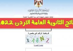 tawjihi.jo 2022 حسب الاسم
