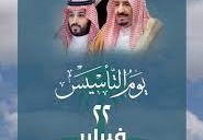 متى إجازة يوم التأسيس بالهجري 1444 في السعودية