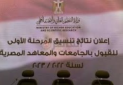 اعلان نتيجة التنسيق المرحلة الثانية
