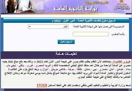 تظلمات الدور الثانى للثانوية العامة 2022