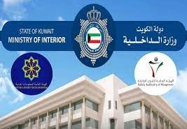 الهيئة العامة للقوى العاملة الكويت