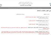 تسجيل الرغبات الدور الثانى ازهر