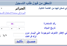 موعد تسجيلات المراسلة 2022