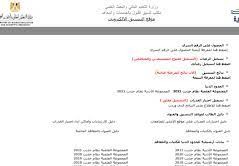 موقع تنسيق الجامعات
