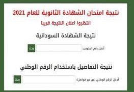 امتحان الشهادة السودانية pdf