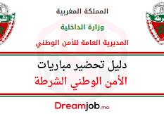 نماذج امتحانات مفتشي الشرطة مع التصحيح pdf