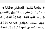 فتح باب القبول الجوازات 1444