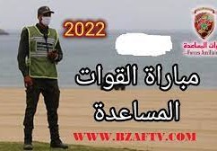 مباراة القوات المساعدة رتبة مخزني 2022