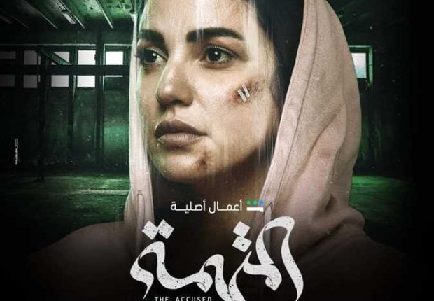مسلسل المتهمة الحلقة 1