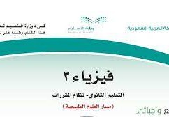 ملخص فيزياء ٣ pdf