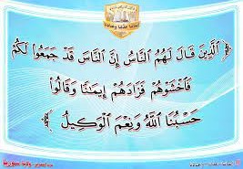 الذين قال لهم الناس