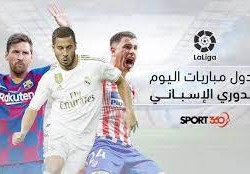 مباريات اليوم في الدوري الاسباني