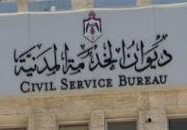 الأردن...الترتيب التنافسي في ديوان الخدمة