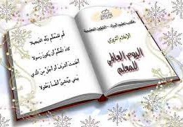 عبارات تهنئة بيوم المعلم