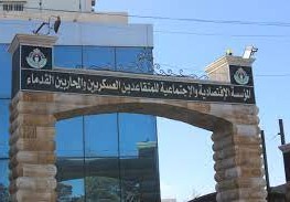 رابط مؤسسة المتقاعدين العسكريين