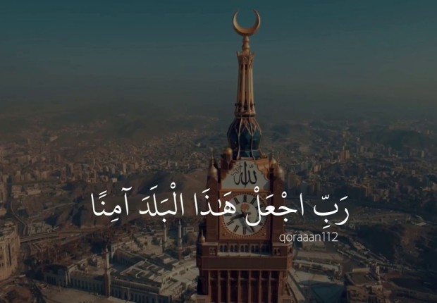 من القائل رب اجعل هذا بلدا آمنا