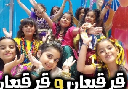 متى القرنقعوه في قطر 2023