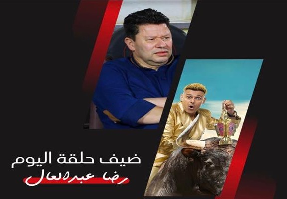 من هو ضيف رامز جلال اليوم