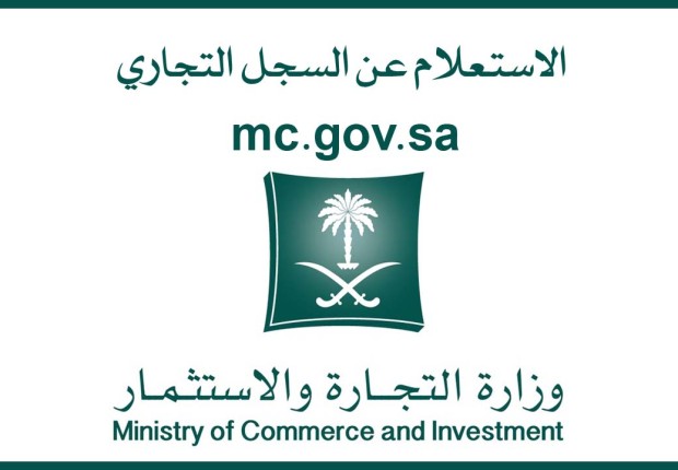 التحقق من السجل التجاري