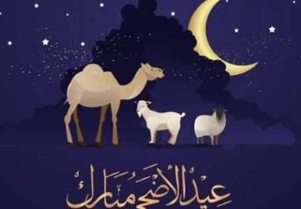متى عيد الاضحى 2023 الاردن