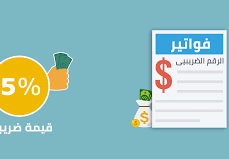التحقق من الرقم الضريبي