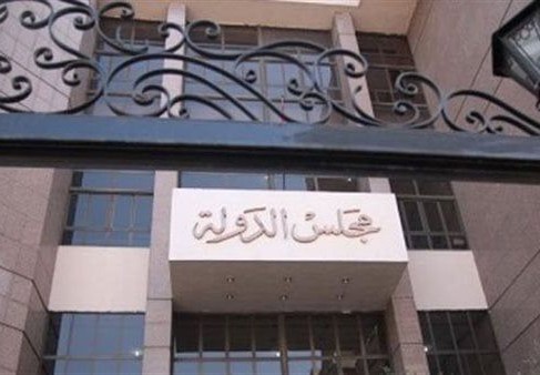 نتيجة مجلس الدولة دفعة 2020