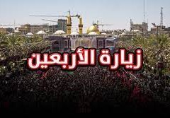 موعد الزيارة الاربعينية 2023