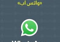 واتساب