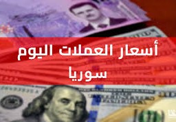 سعر صرف الدولار
