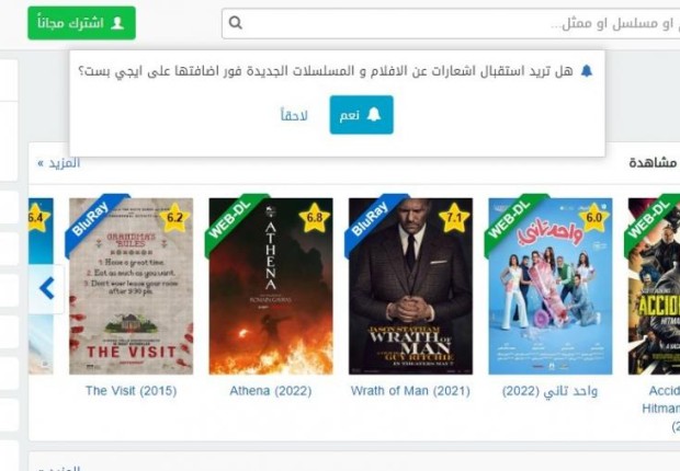 EgyBest ايجي بست الاصلي 2023