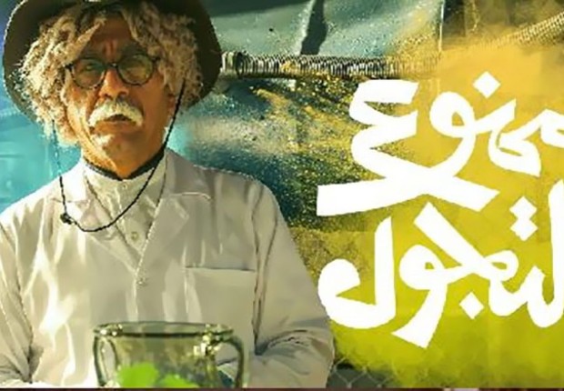 تألق ناصر القصبي في رمضان 2021 من خلال مسلسله الكوميدي