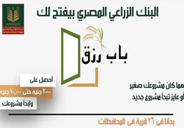 استعلام عن قروض البنك الزراعي