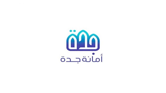 امانة جدة استعلام عن معاملة