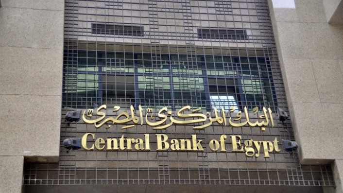 سعر الفائدة المعلن من البنك المركزي المصري اليوم