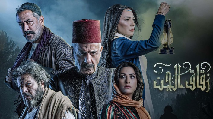 مسلسل زقاق الجن على اي قناة