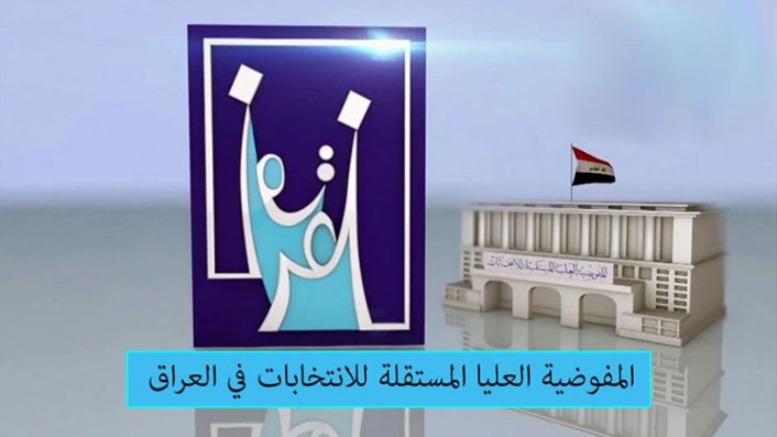 موقع مفوضية الانتخابات العراقية