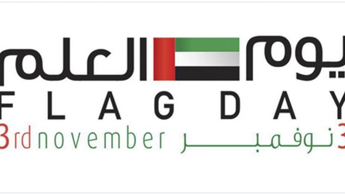 موضوع عن يوم العلم الإماراتي