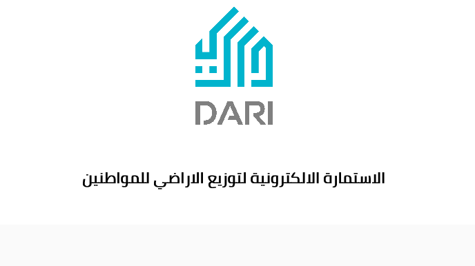 رابط التقديم على قطع الأراضي 2021