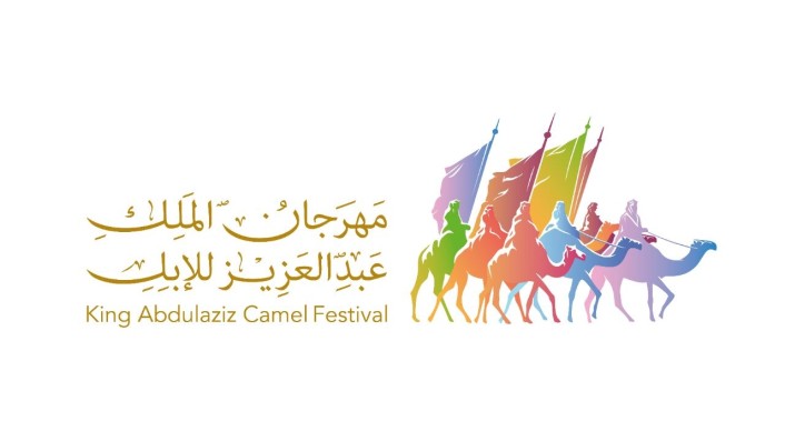 مهرجان الملك عبدالعزيز للإبل