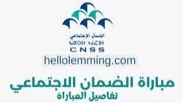 www.cnss.ma تسجيل الدخول 2022