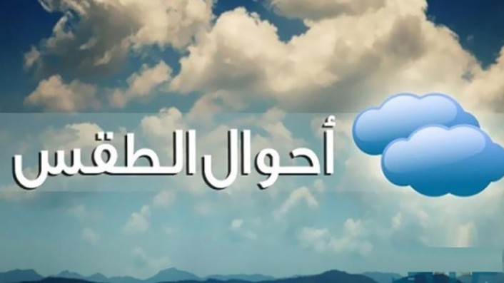 الطقس في تونس لمدة 15 يوما