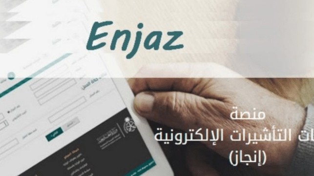 تسجيل جديد علي منصة خدمة التأشيرات الإلكترونية