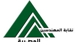 مواعيد عمل نقابة المهندسين وأوراق استخراج الكارنيه