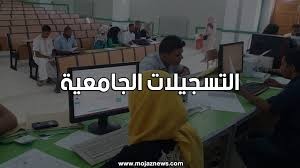 التسجيلات الجامعية الاولية orientation.esi.dz في الجزائر