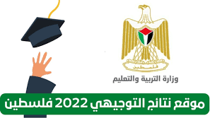 موقع وزارة التربية والتعليم نتائج الامتحانات 2022