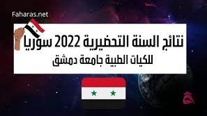 نتائج السنة التحضيرية 2022