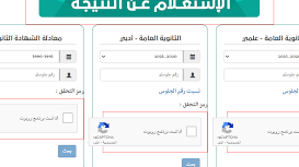 نتيجة الثانوية العامة اليمن 2022 برقم الجلوس