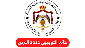 www.tawjihi.jo 2022