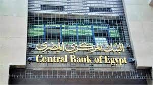 نتائج اجتماع البنك المركزي المصري اليوم