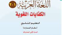 كتاب كفايات اول ثانوي مسارات pdf